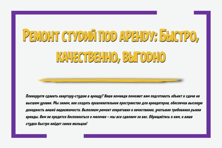 Ремонт студий под аренду: быстро, качественно, выгодно