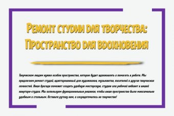 Ремонт студии для творчества: пространство для вдохновения