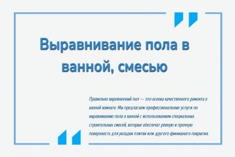 Выравнивание пола в ванной