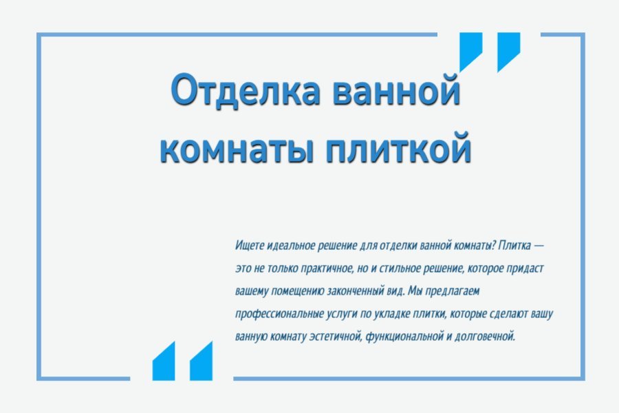 Отделка ванной комнаты плиткой