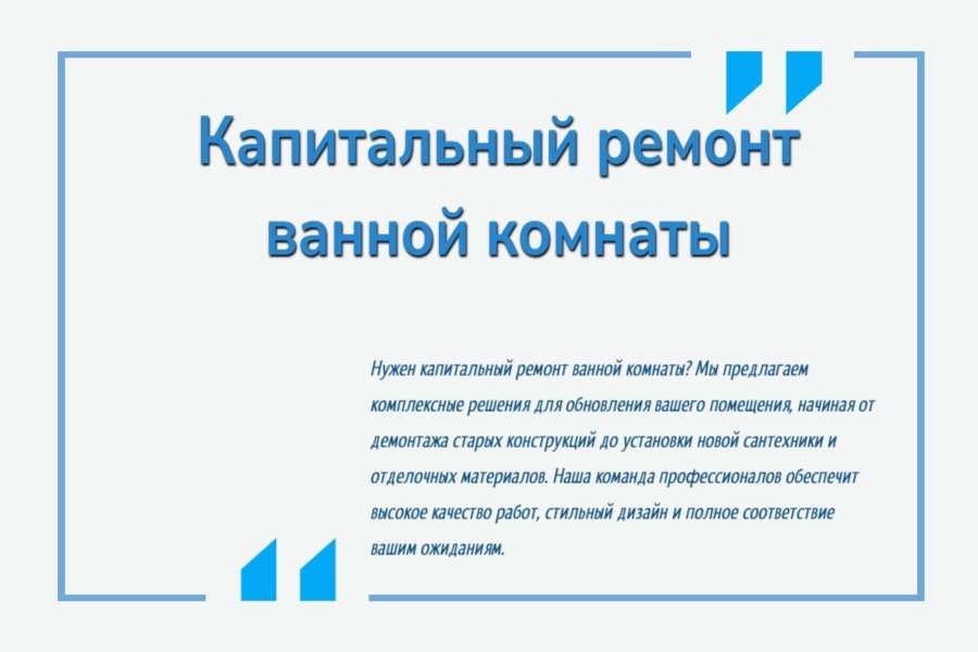 Капитальный ремонт ванной комнаты