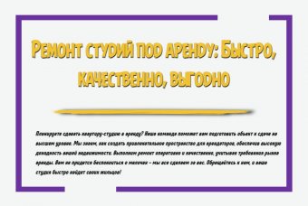 Ремонт студий под аренду: быстро, качественно, выгодно