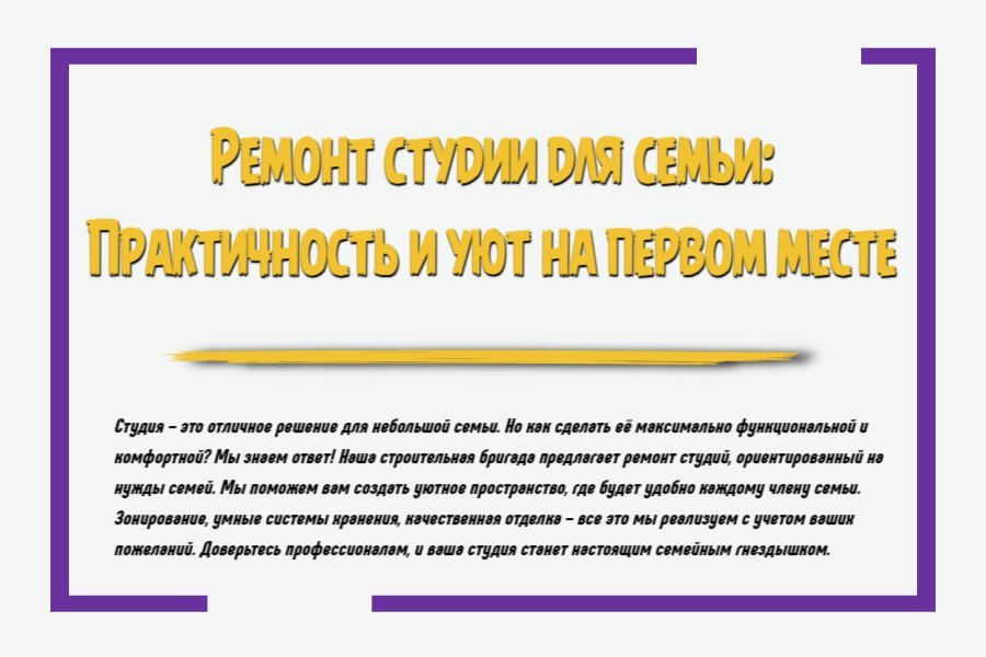 Ремонт студии для семьи: практичность и уют на первом месте