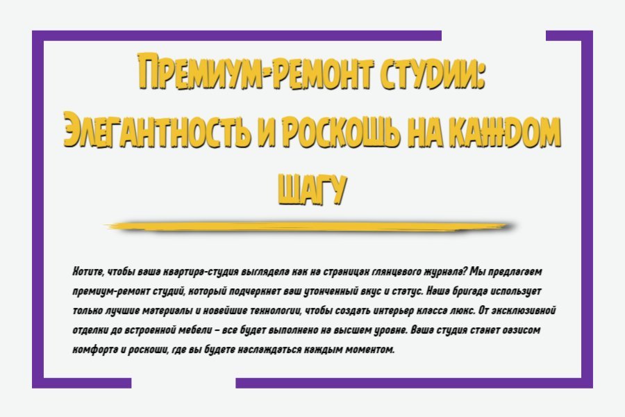 Ремонт квартиры-студии под ключ: индивидуальные решения для каждого клиента
