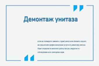 Демонтаж унитаза