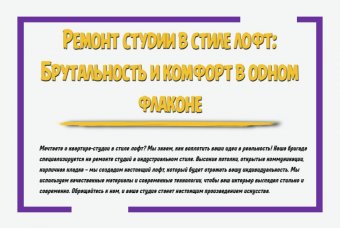Ремонт студии в стиле лофт: брутальность и комфорт в одном флаконе