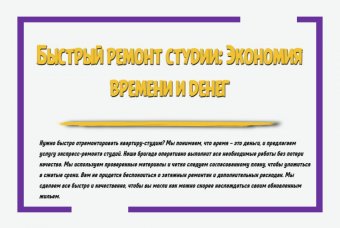 Быстрый ремонт квартиры-студии: как сэкономить время и деньги?