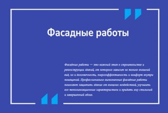 Фасадные работы