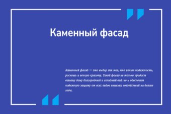 Каменный фасад