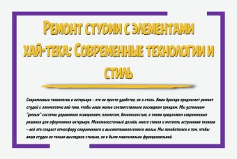 Ремонт студии с элементами хай-тека: современные технологии и стиль