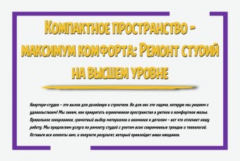 Компактное пространство – максимум комфорта: ремонт студий на высшем уровне
