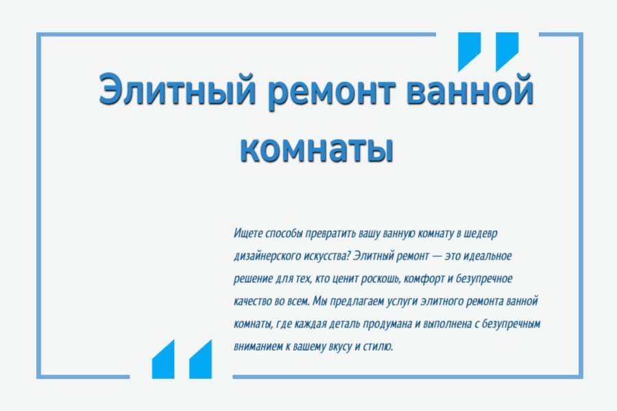 Элитный ремонт ванной комнаты