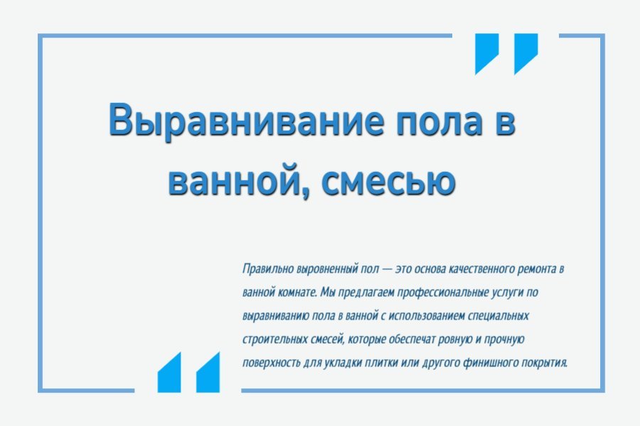 Выравнивание пола в ванной