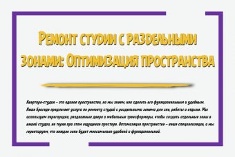Ремонт студии с использованием ярких акцентов: создайте интерьер, который вас вдохновляет