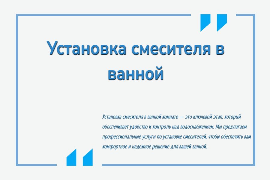 Установка смесителя в ванной