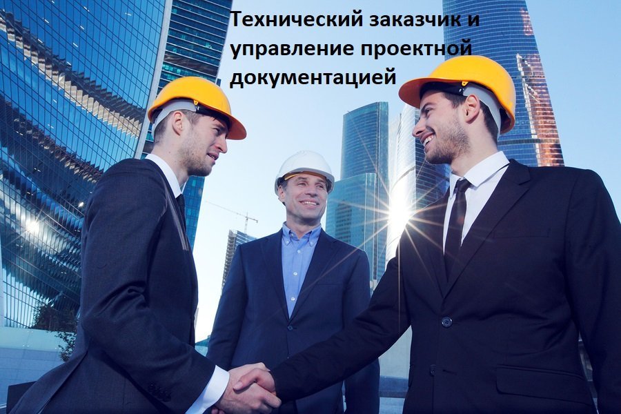 Сопровождение экспертизы проектной документации