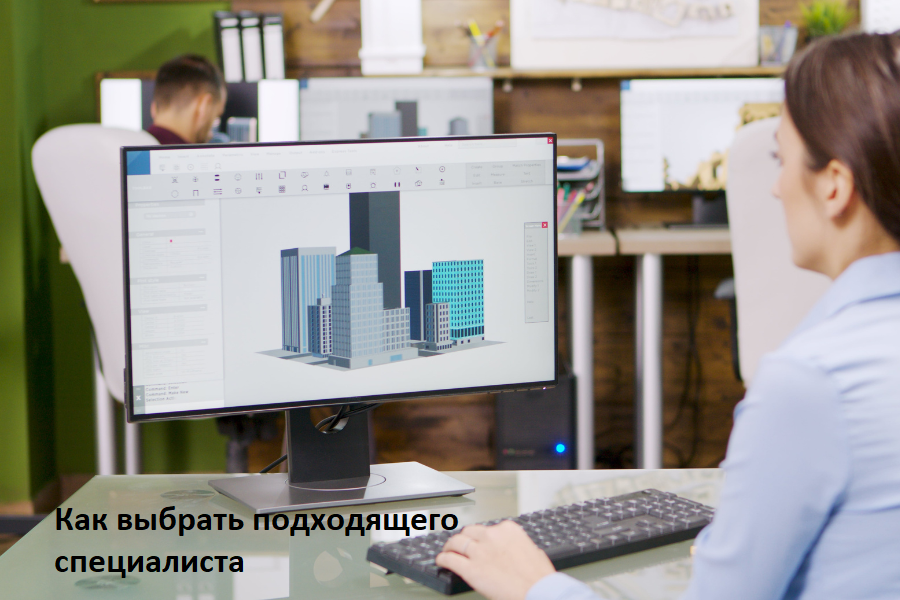 Как выбрать подходящего специалиста