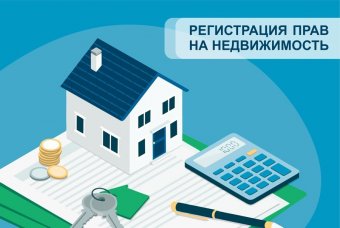 Регистрация в Росреестре любых сделок и прав