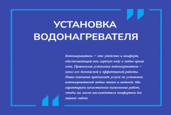 Установка водонагревателя