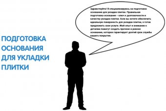 Подготовка основания для укладки плитки