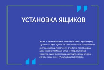 Установка ящиков