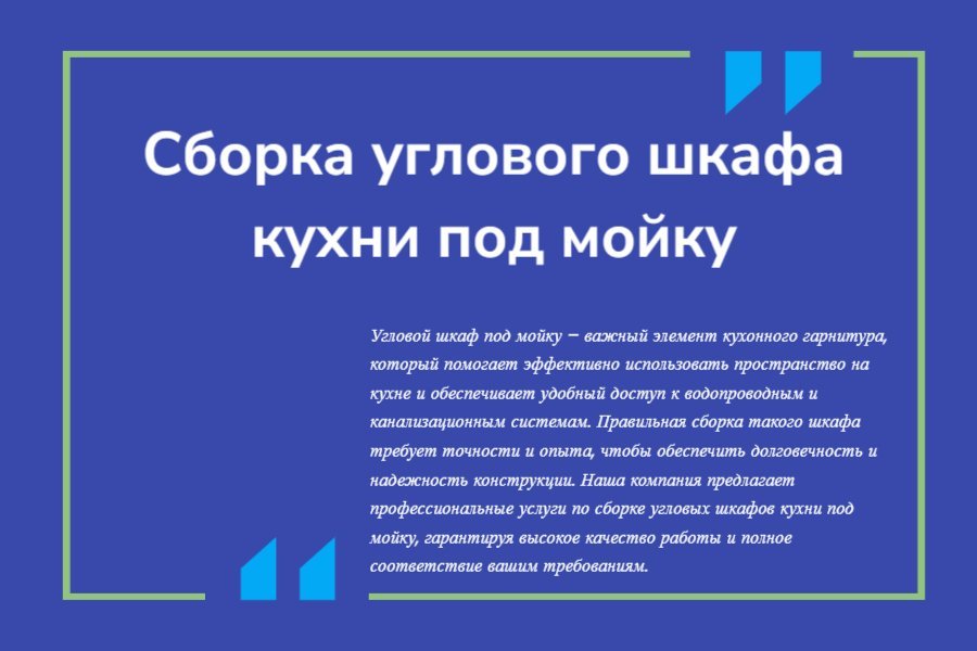 Сборка углового шкафа кухни под мойку