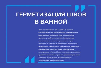 Герметизация швов в ванной