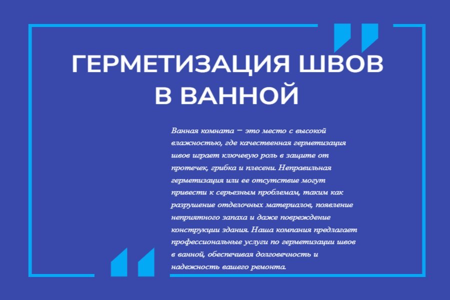 Герметизация швов в ванной