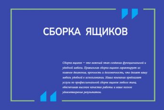 Сборка ящиков