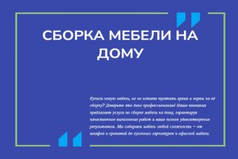Сборка мебели на дому