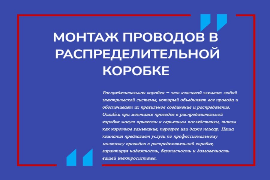 Монтаж проводов в распределительной коробке