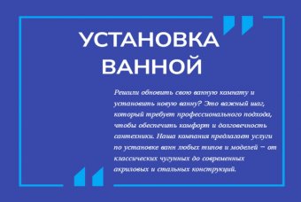 Установка ванной