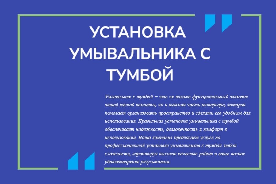 Установка умывальника с тумбой
