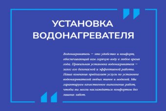 Установка водонагревателя