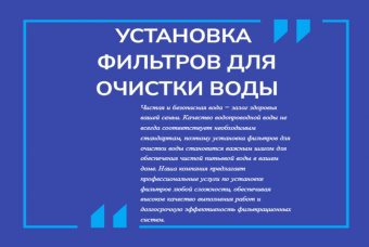 Установка фильтров для очистки воды
