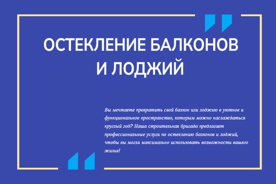 Остекление балконов и лоджий