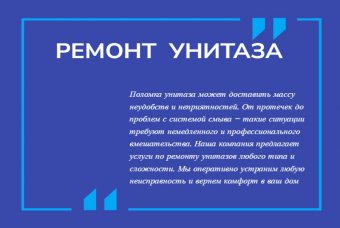 Ремонт унитаза