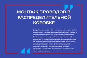 Монтаж проводов в распределительной коробке