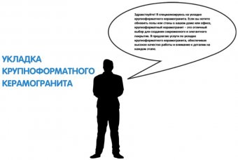 Укладка крупноформатного керамогранита