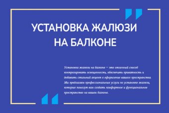 Установка жалюзи на балконе