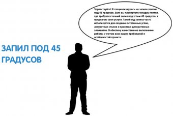 Запил плитки под 45 градусов