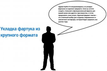 Укладка фартука из плитки крупного формата