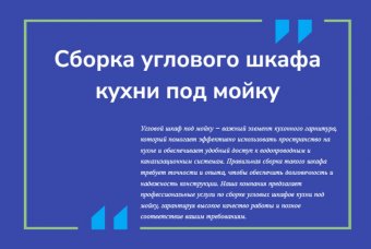 Сборка углового шкафа кухни под мойку