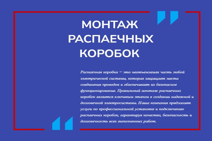 Монтаж распаечных коробок