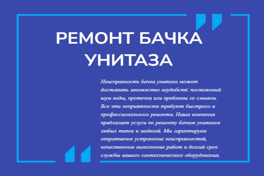 Ремонт бачка унитаза