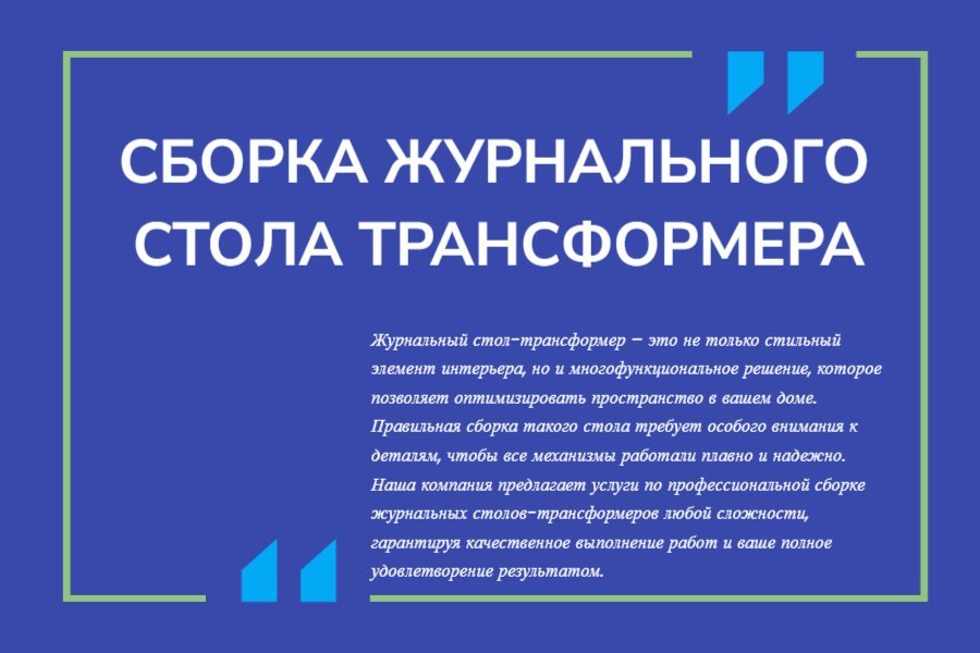 Сборка журнального стола трансформера