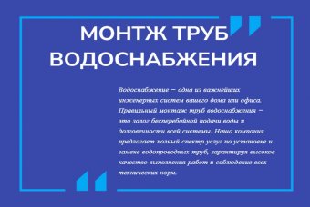 Монтаж труб водоснабжения