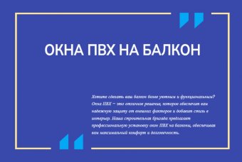 Окна ПВХ на балкон