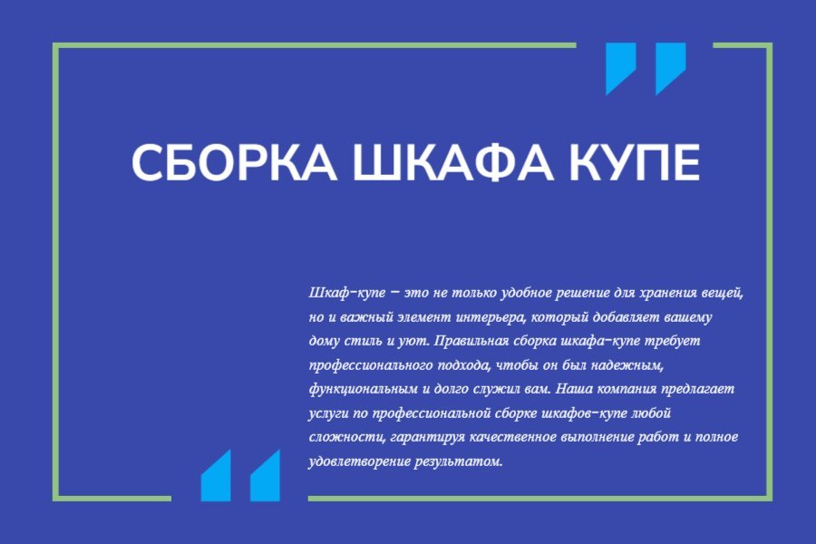 Сборка шкафа купе