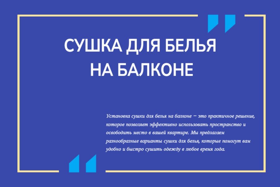 Сушка для белья на балконе